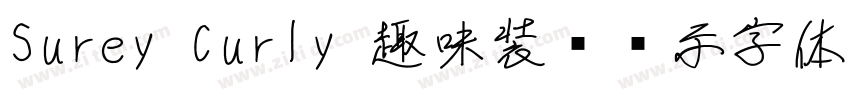 Surey Curly 趣味装饰显示字体字体转换